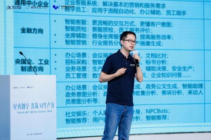 温州产业智能化新篇章：科大讯飞AI TechDay深度赋能