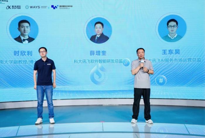 温州产业智能化新篇章：科大讯飞AI TechDay深度赋能