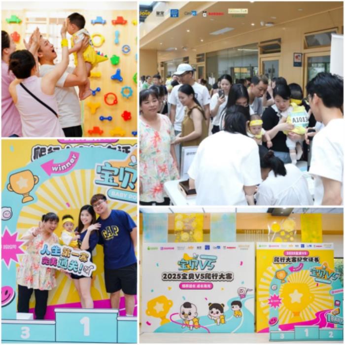 妈妈网宝贝V5爬行大赛广州站圆满落幕 多品牌联动助力萌娃“人生第一赛”