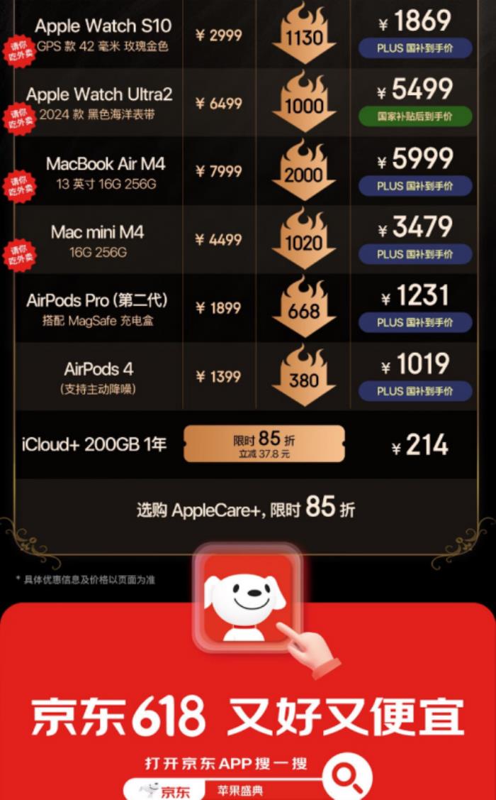 5月22日来京东苹果盛典买Apple更香 下单后还返20元大额外卖券