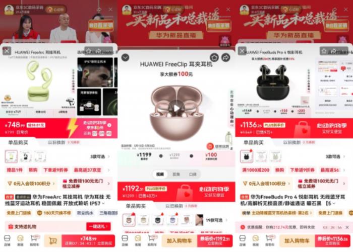 华为高管做客京东3C数码采销直播间 华为FreeArc仅需749元