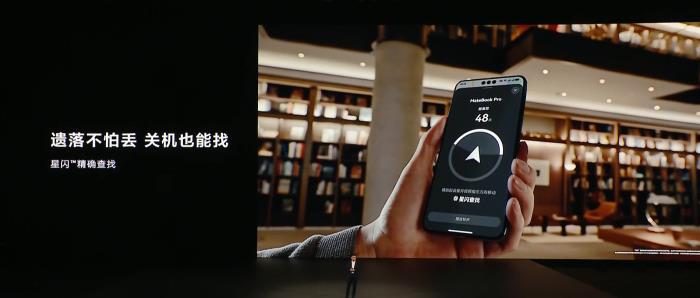 首款鸿蒙电脑正式发布，星闪精确查找助你快速找寻遗失设备