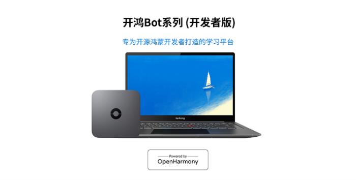 全新开源鸿蒙电脑开鸿Bot系列即将上市，搭载的KaihongOS桌面版四大体验引期待