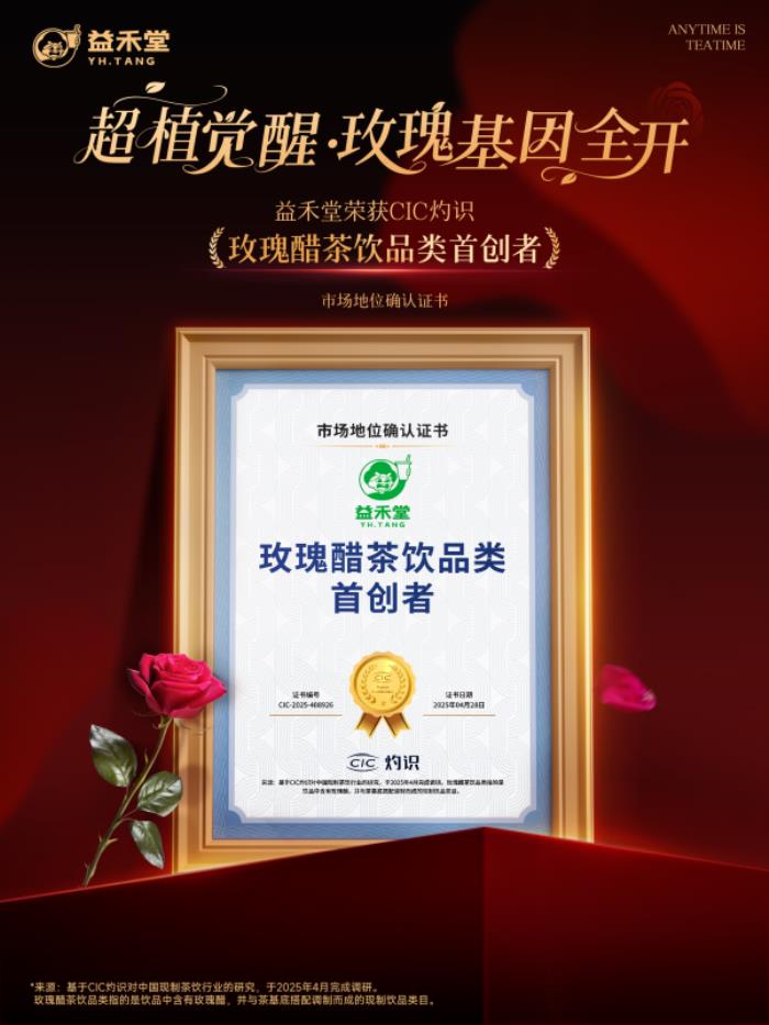 新茶饮行业进入“战略联名”深水区：看益禾堂从流量博弈到价值沉淀的突围！