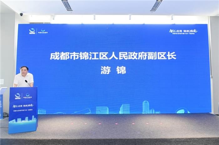 锦江经开区“智汇应用·锦绣鸿途”鸿蒙生态城市推介会成都站圆满落幕