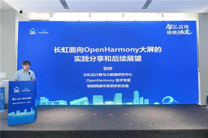 锦江经开区“智汇应用·锦绣鸿途”鸿蒙生态城市推介会成都站圆满落幕