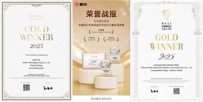 大奖拿到手软！爱玛科技再添数项殊荣，“电动出行领域时尚标杆”实至名归