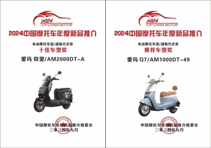 大奖拿到手软！爱玛科技再添数项殊荣，“电动出行领域时尚标杆”实至名归