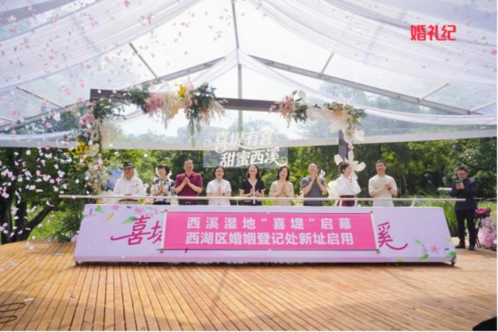 婚礼纪助力西湖新婚登“喜堤”启幕 解锁沉浸式甜蜜经济新体验