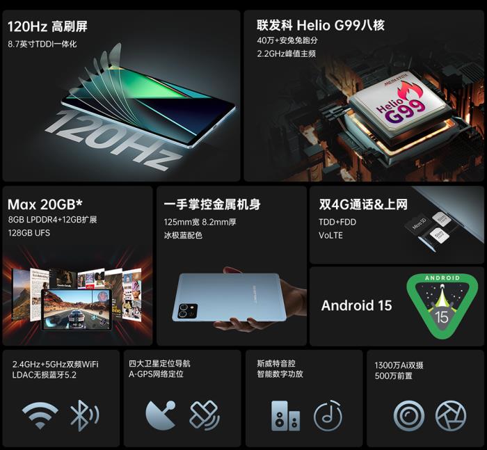 台电8.7英寸120Hz游戏平板发售在即！价格很香！