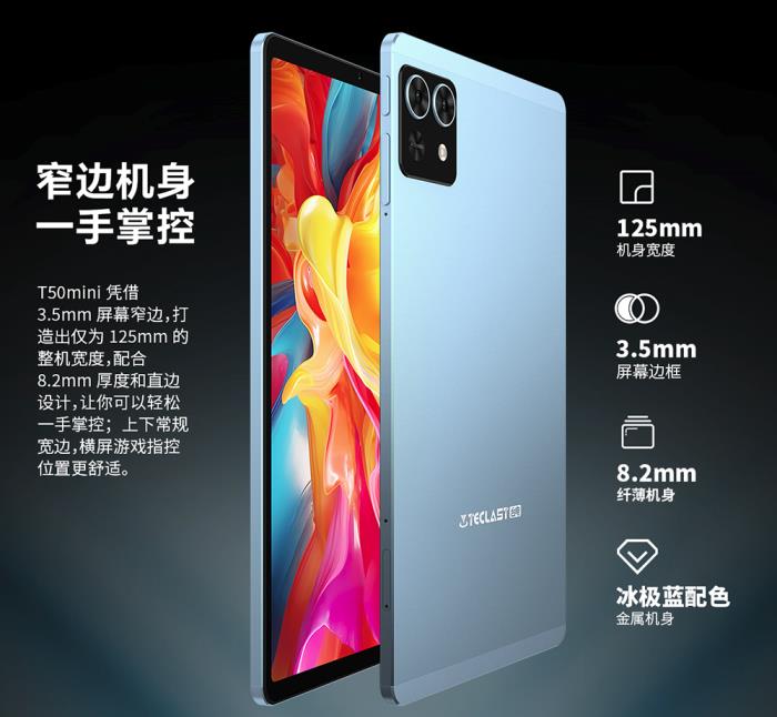 台电8.7英寸120Hz游戏平板发售在即！价格很香！