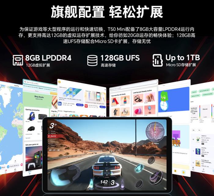 台电8.7英寸120Hz游戏平板发售在即！价格很香！