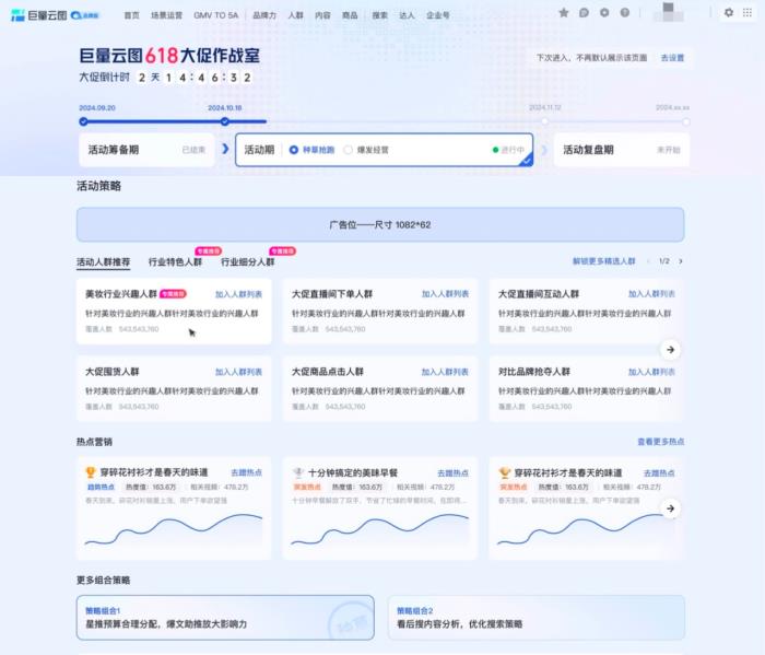 品牌必看！一文读透「品星云」618生意爆发秘籍