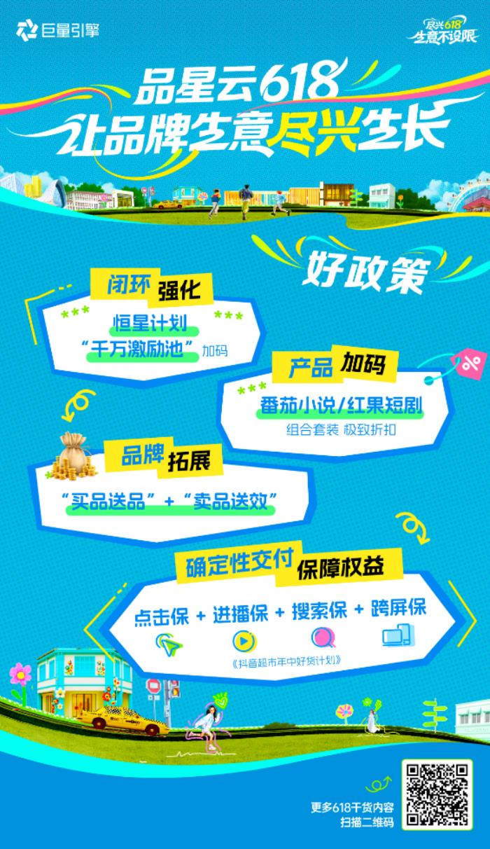 品牌必看！一文读透「品星云」618生意爆发秘籍