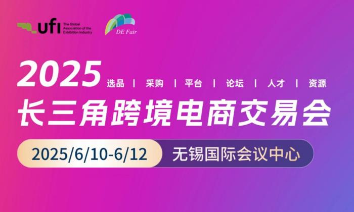卖家精灵赞助展会饮用水，数据赋能长三角与黄河流域跨境新增长