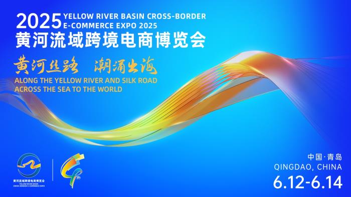 卖家精灵赞助展会饮用水，数据赋能长三角与黄河流域跨境新增长
