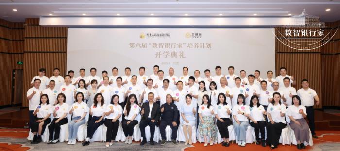 龙环汇丰总裁索永鑫参加第六届“数智银行家”培养计划，探索金融数字化转型新路径