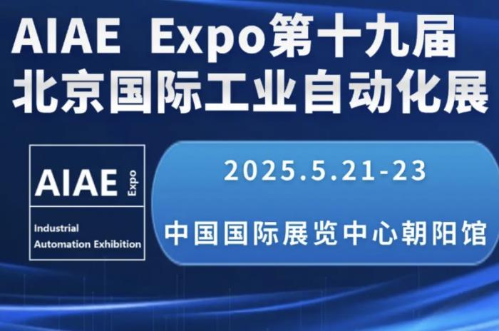 iEi威强电亮相北京AIAE Expo 2025，客户云集共话智能工业未来