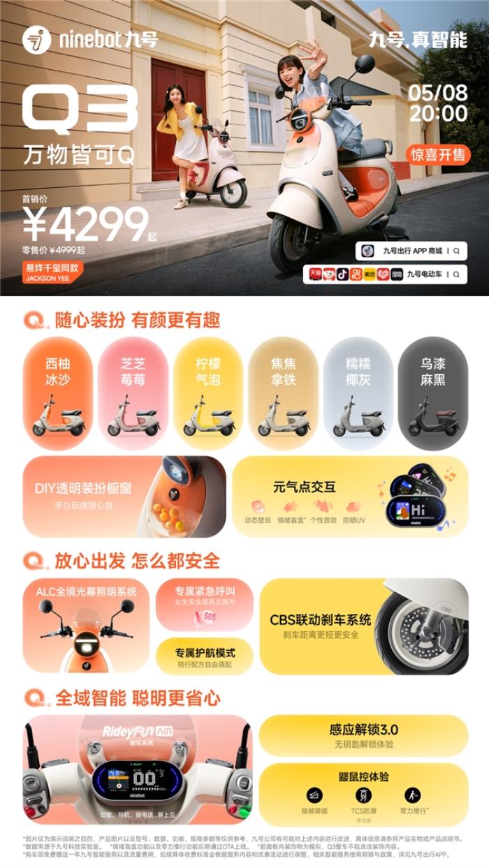 “她经济”风口下，九号电动Q3开辟“情绪出行”新品类，开启女性用车新体验