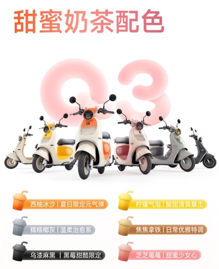 “她经济”风口下，九号电动Q3开辟“情绪出行”新品类，开启女性用车新体验