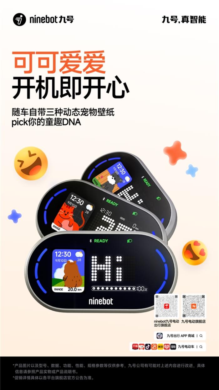 “她经济”风口下，九号电动Q3开辟“情绪出行”新品类，开启女性用车新体验