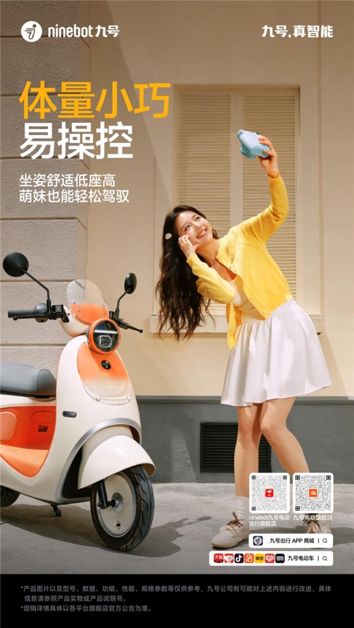 “她经济”风口下，九号电动Q3开辟“情绪出行”新品类，开启女性用车新体验