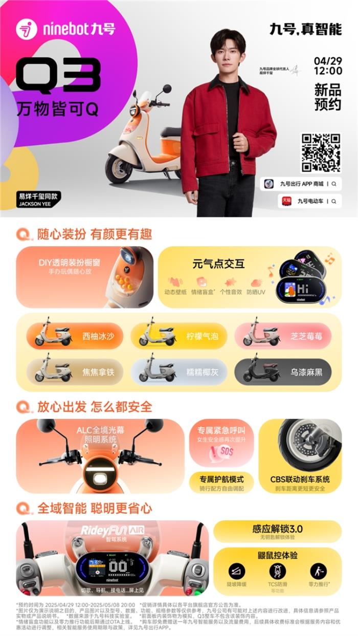 九号电动车Q3：女孩专属的“骑行闺蜜”，懂你的OOTD也懂你的心情
