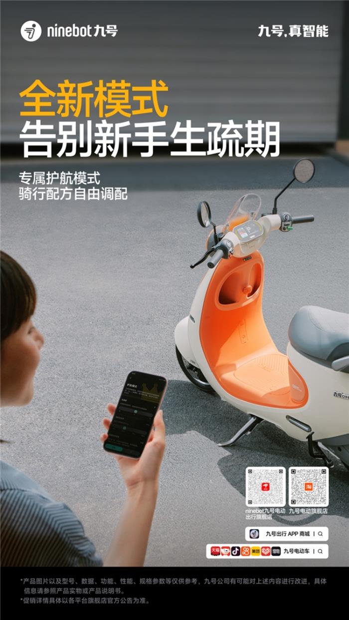 九号电动车Q3：女孩专属的“骑行闺蜜”，懂你的OOTD也懂你的心情