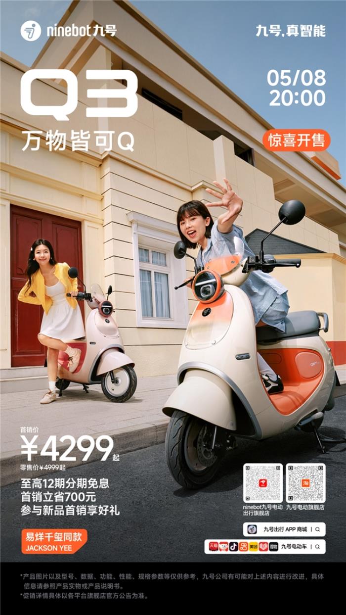 九号电动车Q3：女孩专属的“骑行闺蜜”，懂你的OOTD也懂你的心情