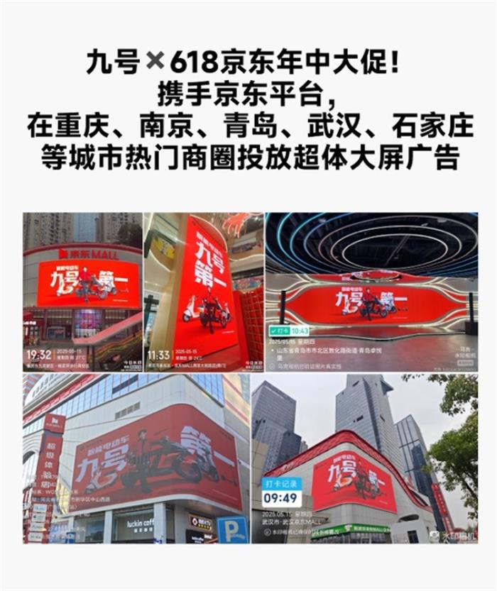 全平台霸榜、多个平台市占率TOP1，九号电动618首销战报震撼发布