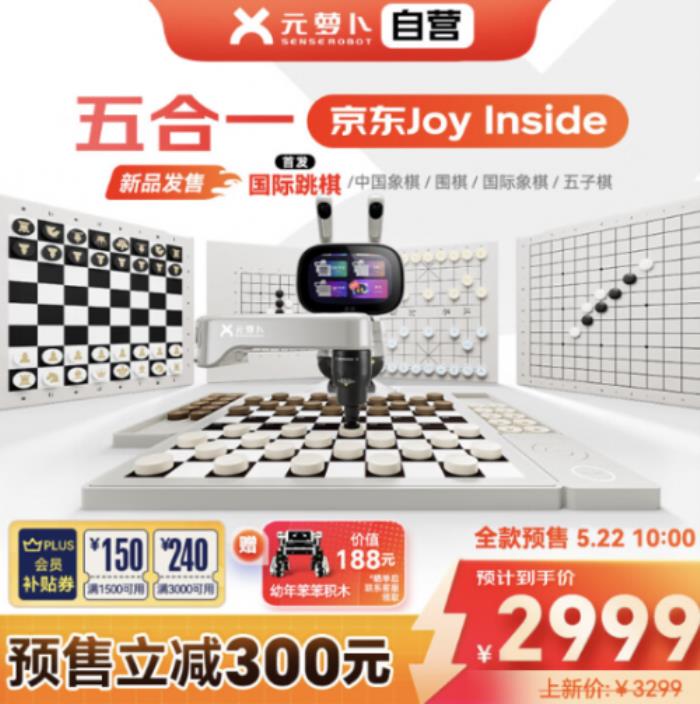 重磅接入京东Joy Inside 元萝卜AI下棋机器人京东售价2999元