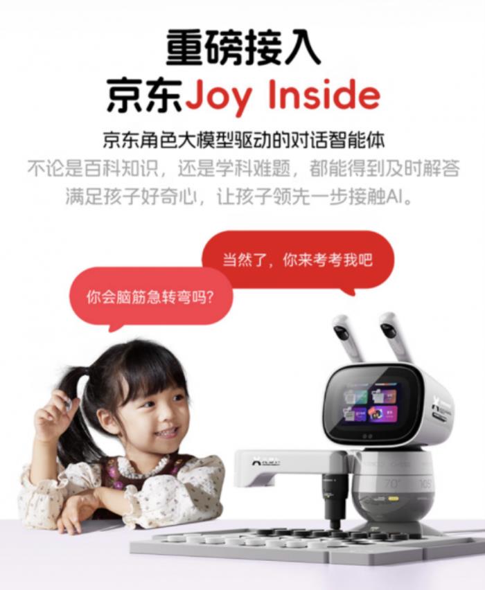 重磅接入京东Joy Inside 元萝卜AI下棋机器人京东售价2999元