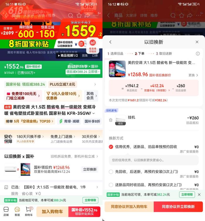 京东2024年回收旧家电超2000万台助力绿色发展 京东618以旧换新至高减50%