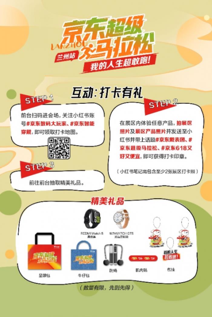 兰州马拉松赛事开启在即 来京东展区打卡互动赢精美礼品
