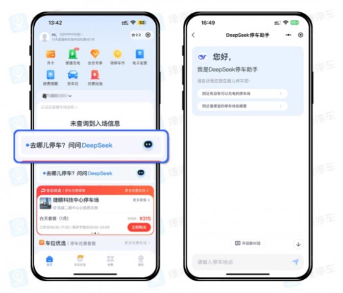 停车找位进入“AI时代”，捷停车上线DeepSeek停车助手，一句话匹配服务
