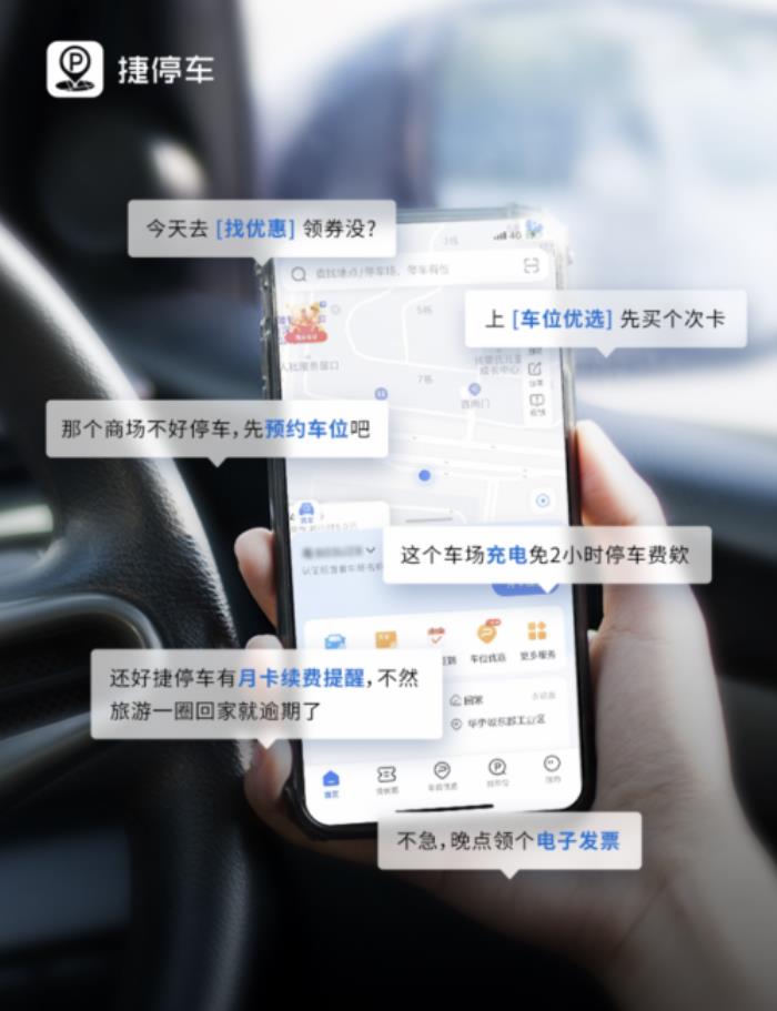 停车找位进入“AI时代”，捷停车上线DeepSeek停车助手，一句话匹配服务