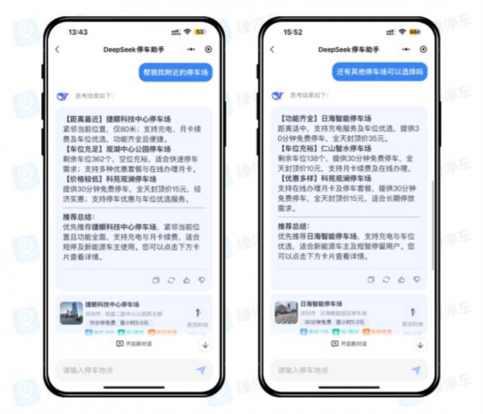停车找位进入“AI时代”，捷停车上线DeepSeek停车助手，一句话匹配服务