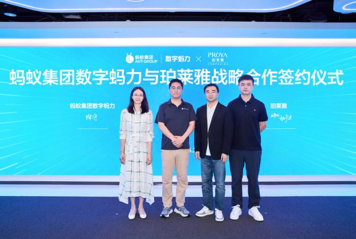 蚂蚁集团数字蚂力与珀莱雅达成战略合作：AI赋能美妆 共同探索“美丽经济”与“双碳目标”