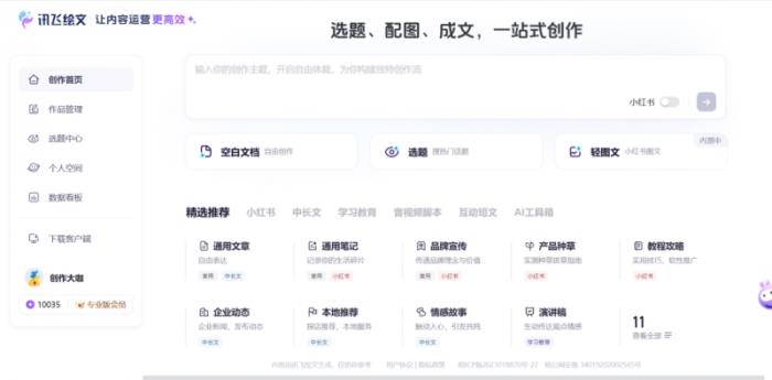共建国家级赛事！讯飞联手「挑战杯」用国产算力赋能文档智能体开发