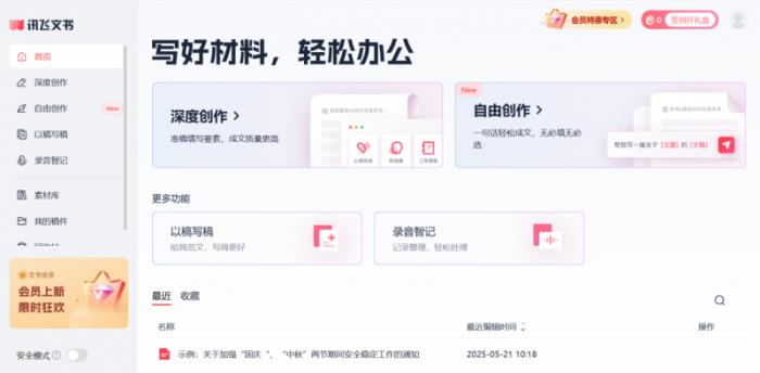共建国家级赛事！讯飞联手「挑战杯」用国产算力赋能文档智能体开发
