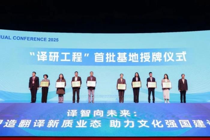 科大讯飞携全场景翻译产品方案亮相第十一届亚太翻译论坛，用AI让沟通无障碍
