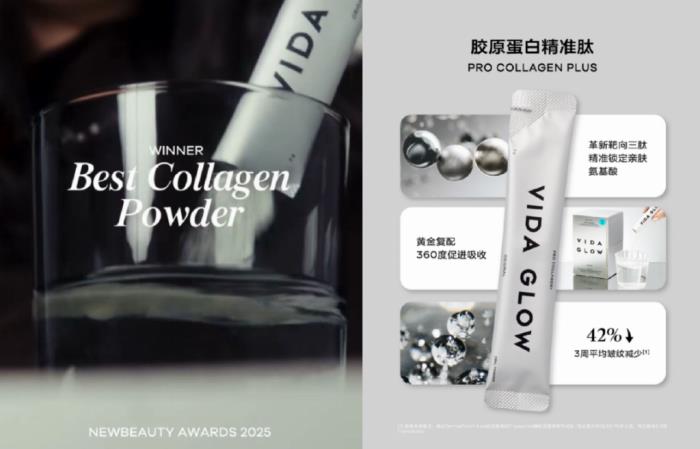 再揽三项国际奖项，Vida Glow开启口服美容新纪元