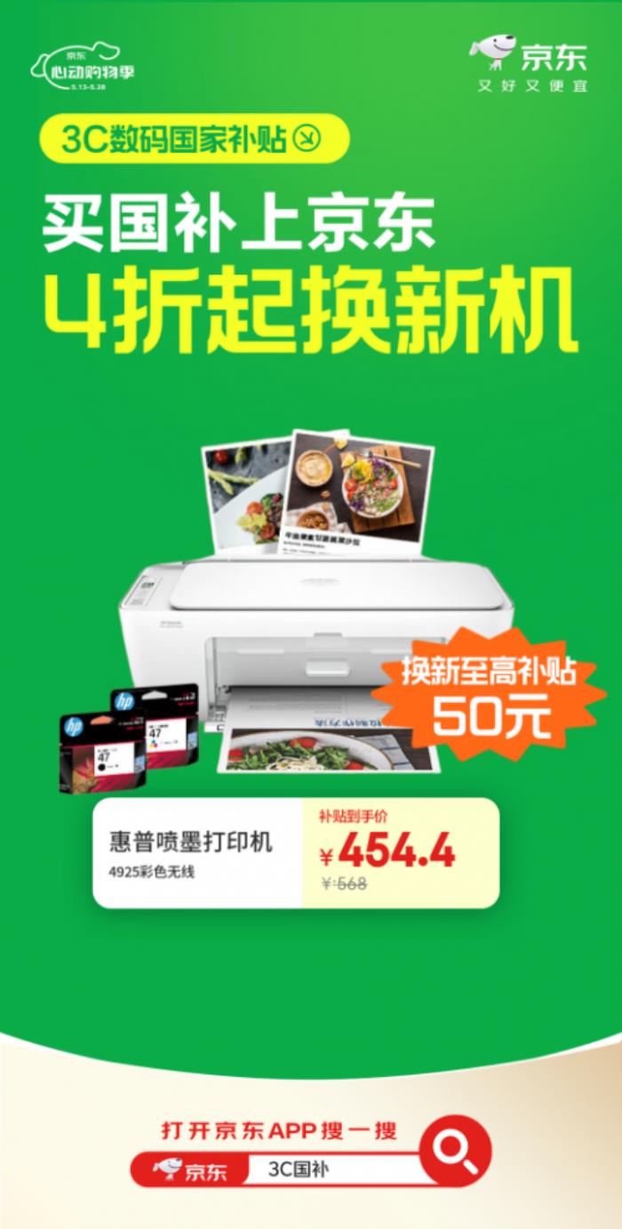 来京东心动购物季购Apple、联想等大牌3C数码好物 国补叠加以旧换新低至4折起
