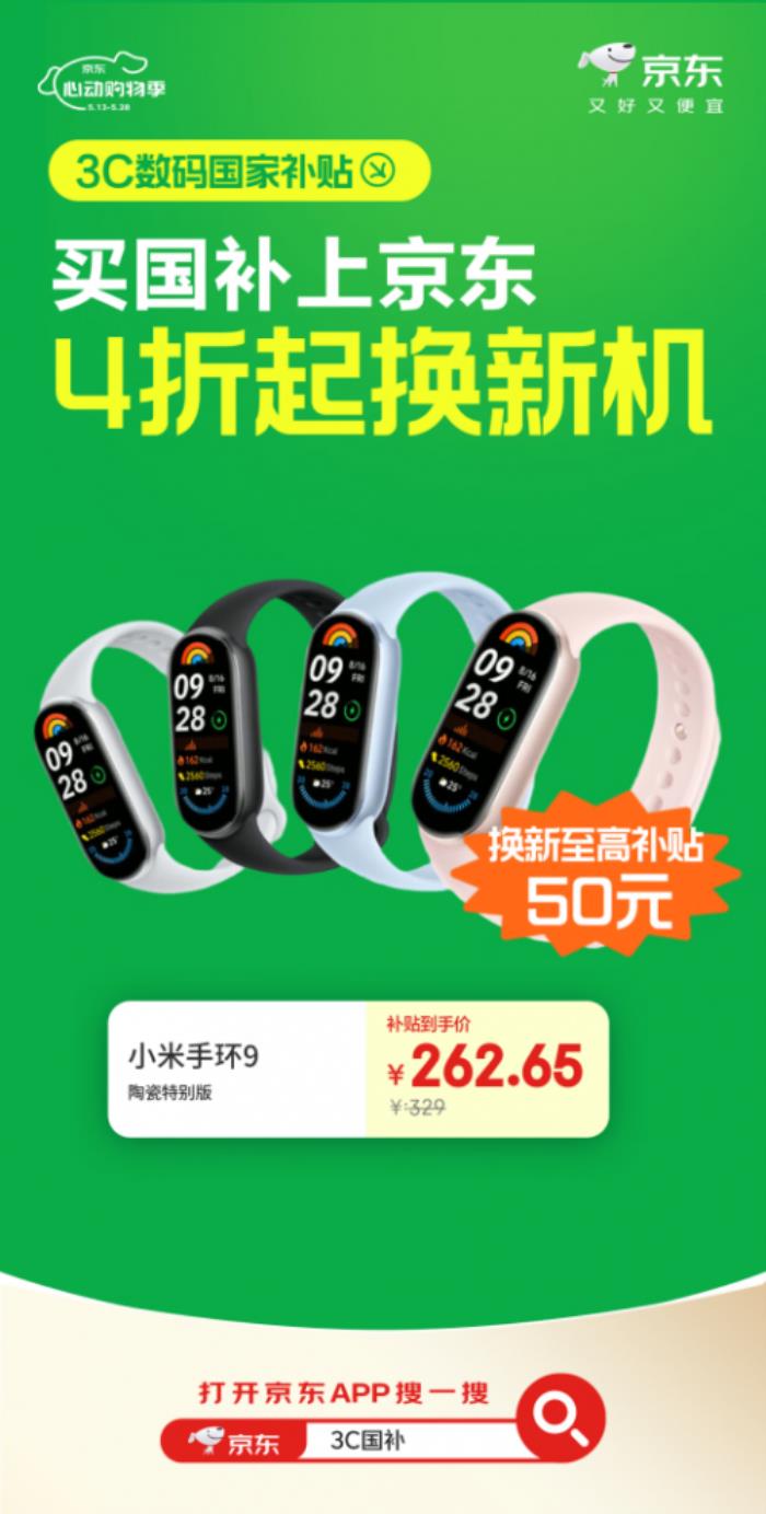 来京东心动购物季购Apple、联想等大牌3C数码好物 国补叠加以旧换新低至4折起