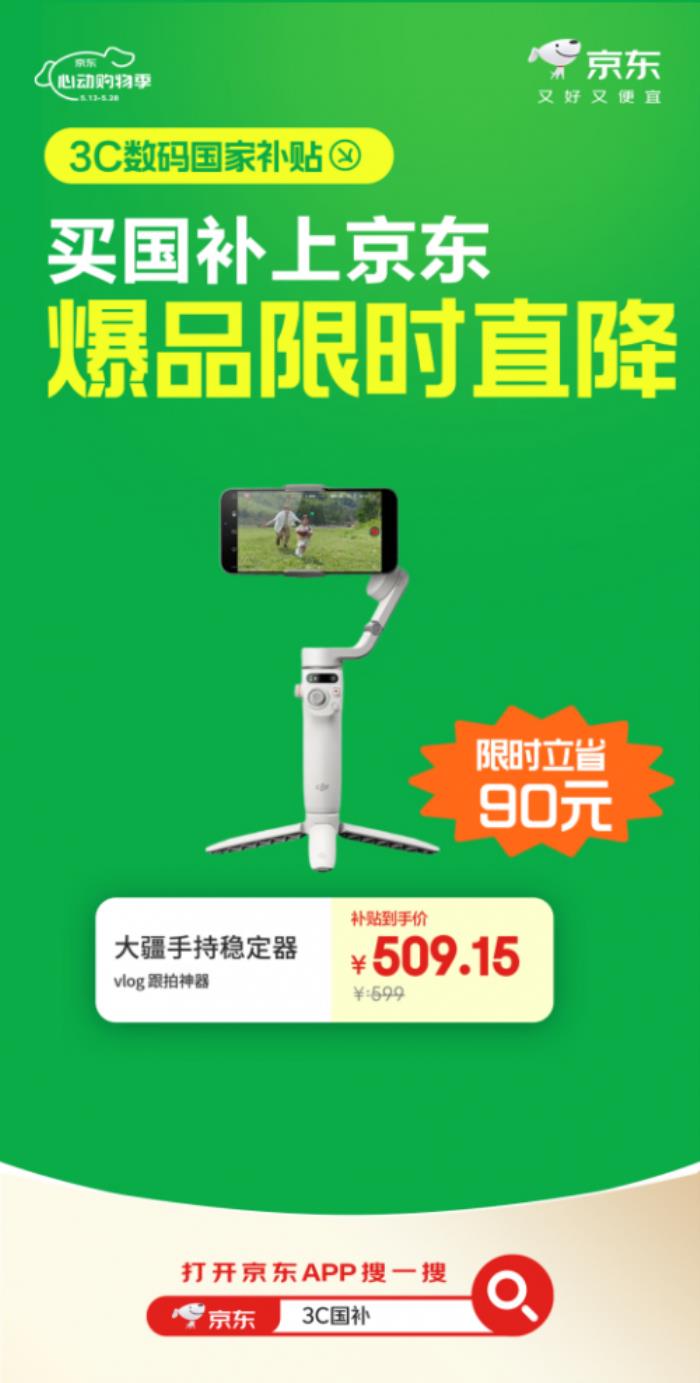 来京东心动购物季购Apple、联想等大牌3C数码好物 国补叠加以旧换新低至4折起