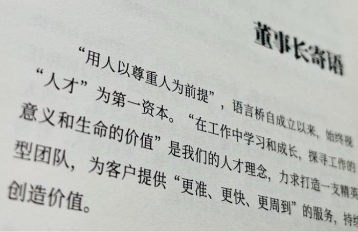 语言桥：25年专注翻译事业，凭实力打造行业头部品牌