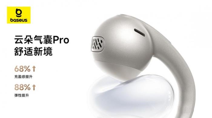 薛凯琪同款耳机上市，Baseus倍思 MC1 Pro AI 耳夹耳机打造开放式耳机新标杆