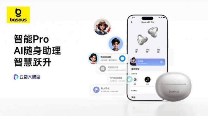 薛凯琪同款耳机上市，Baseus倍思 MC1 Pro AI 耳夹耳机打造开放式耳机新标杆
