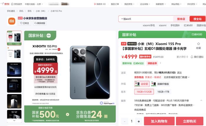 来京东先人一步下单小米Civi 5 Pro 享国补叠加以旧换新 至高补贴1900元