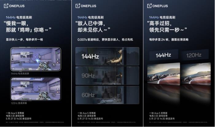 一加 Ace 5 至尊版将搭载一加史上最强144Hz 电竞高刷护眼屏